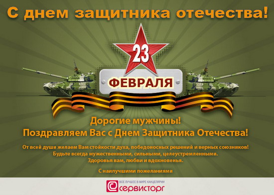 Поздравление с 23 февраля.видео Поздравление с 23 февраля.видео
