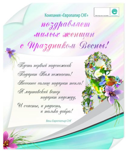 Поздравлении 8-го марта Поздравлении 8-го марта