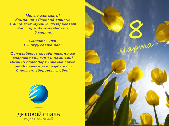 Деловые поздравления фирмы Деловые поздравления фирмы