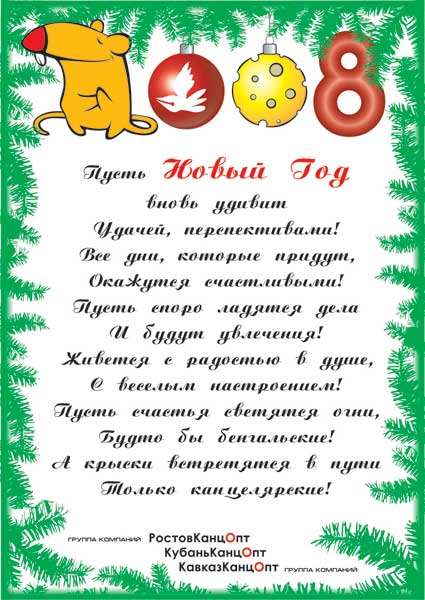 Речь поздравление коллег